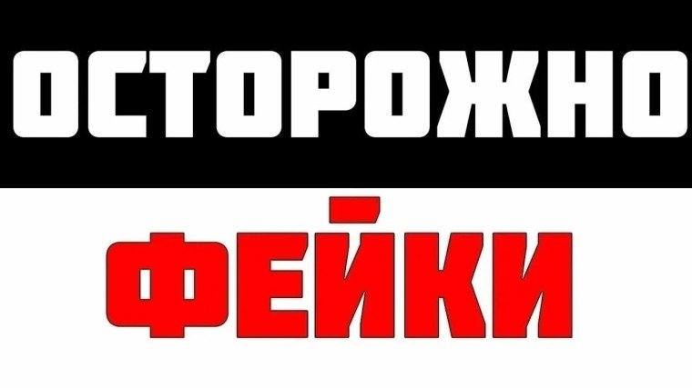 Как проверить информацию на подлинность.